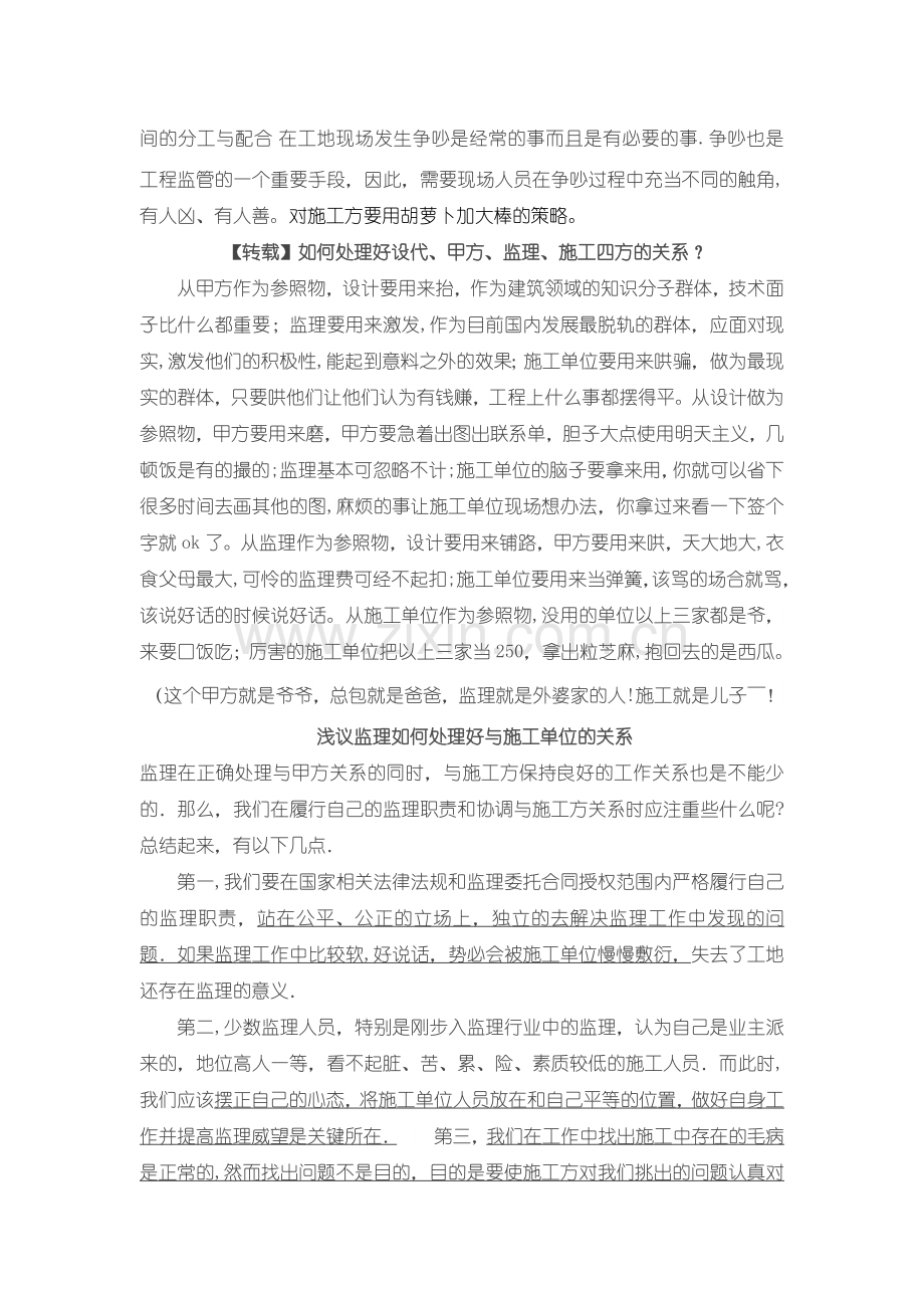 如何协调工程建设各方的关系.doc_第3页