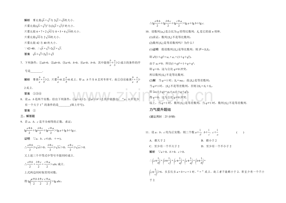 2022届数学一轮(理科)人教A版课时作业-13-2直接证明与间接证明.docx_第2页