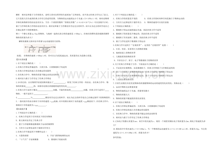 2020年高中物理配套导学案：6.6《经典力学的局限性》2(人教版必修2).docx_第3页