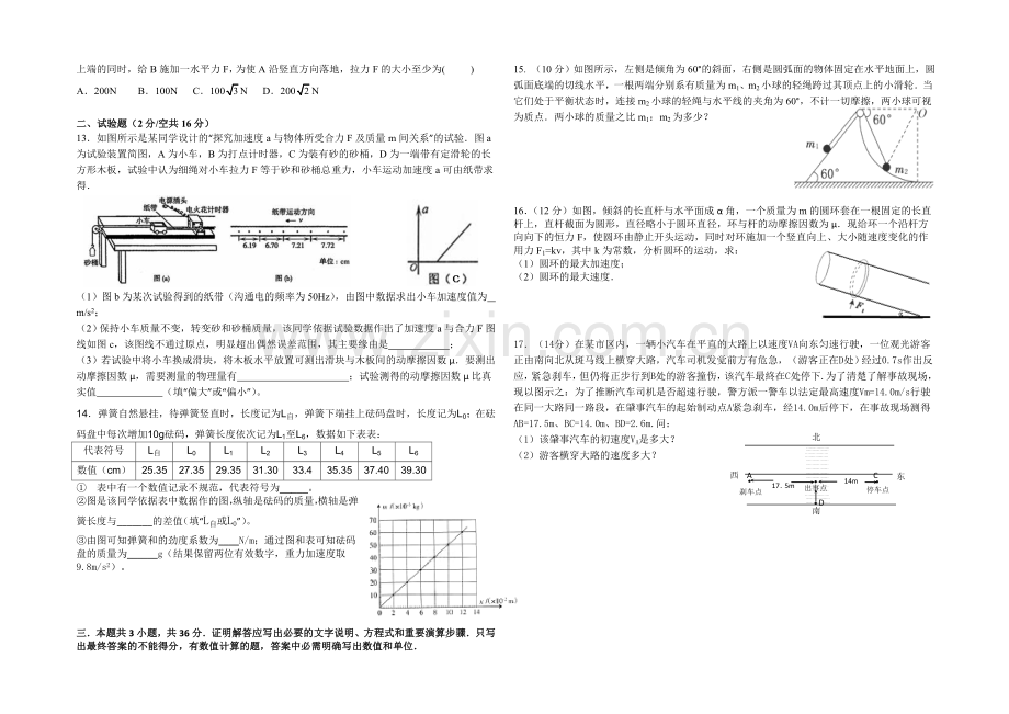 甘肃省嘉峪关市一中2022届高三上学期第一次模拟考试物理试题-Word版缺答案.docx_第2页