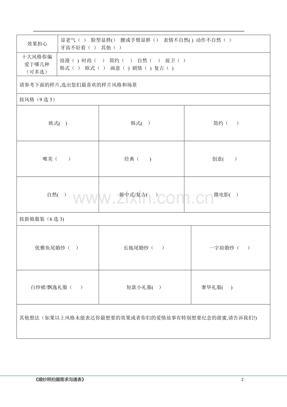 摄影拍摄需求沟通表.doc_第2页