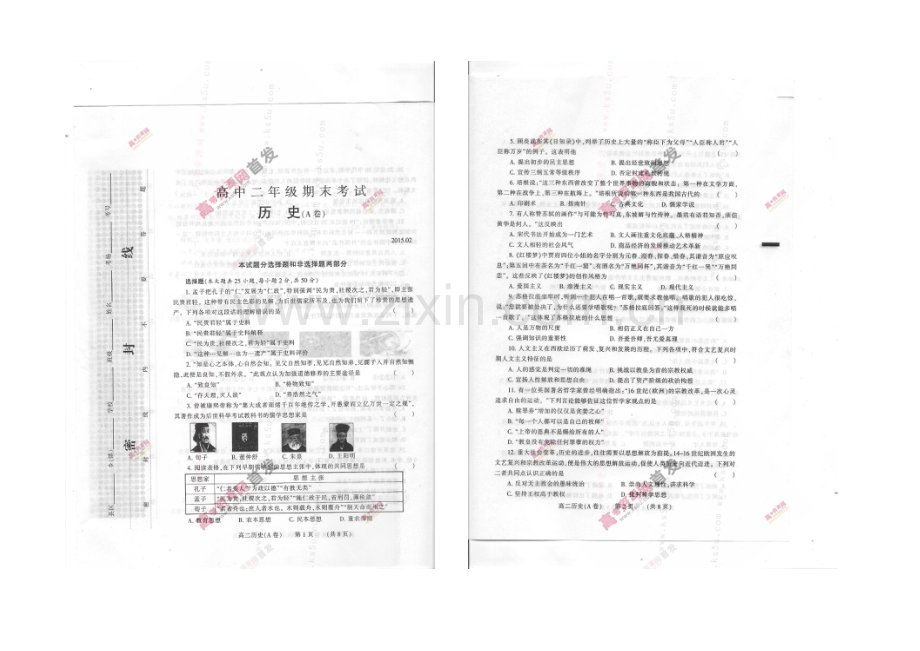 河南省濮阳市2020-2021学年高二上学期期末考试-历史(A卷)-扫描版含答案.docx_第1页