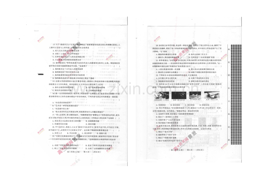 河南省濮阳市2020-2021学年高二上学期期末考试-历史(A卷)-扫描版含答案.docx_第2页