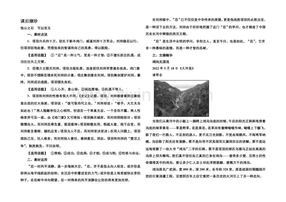 2020-2021学年高中语文苏教版必修3课后撷珍4-4鸿门宴.docx_第1页