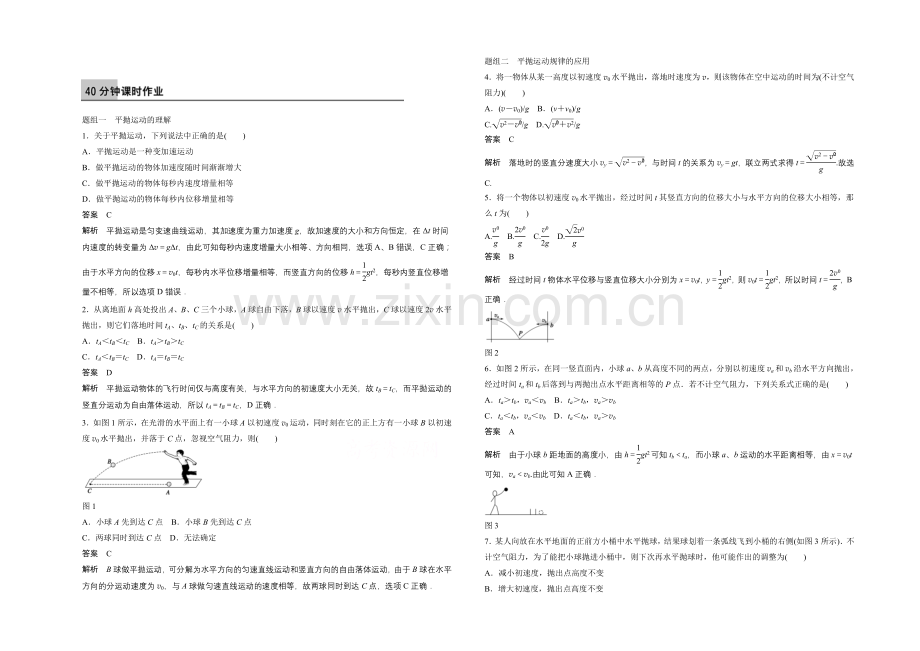 2021高一物理-1.3-平抛运动-第一课时-每课一练(教科版必修2).docx_第1页