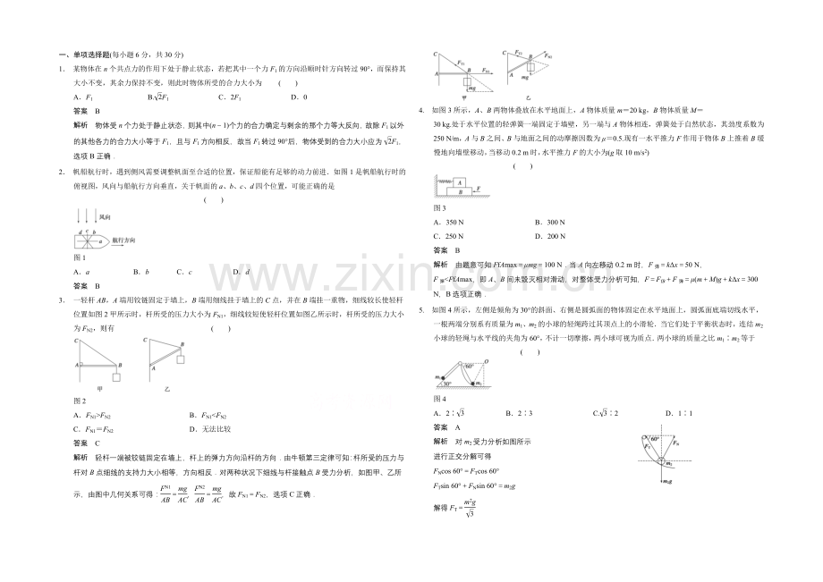 2021高考物理一轮复习经典组合之相互作用Word版含答案.docx_第1页