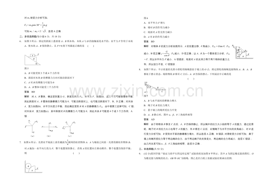 2021高考物理一轮复习经典组合之相互作用Word版含答案.docx_第2页