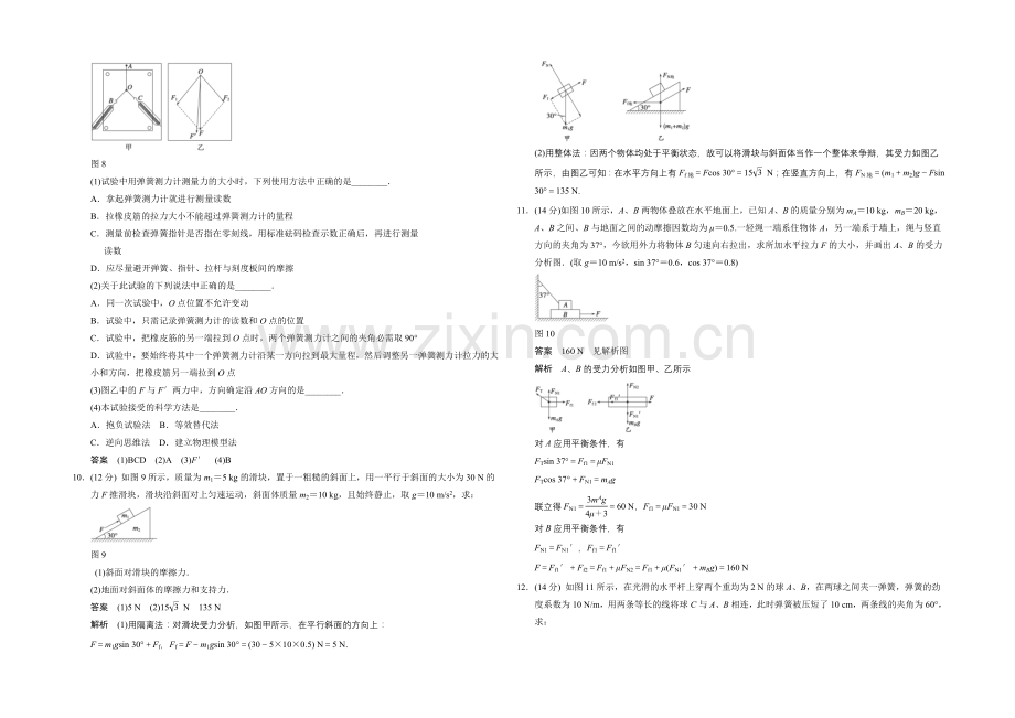 2021高考物理一轮复习经典组合之相互作用Word版含答案.docx_第3页