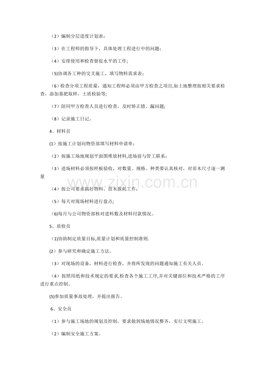 绿化工程项目管理机构岗位职责.docx_第2页