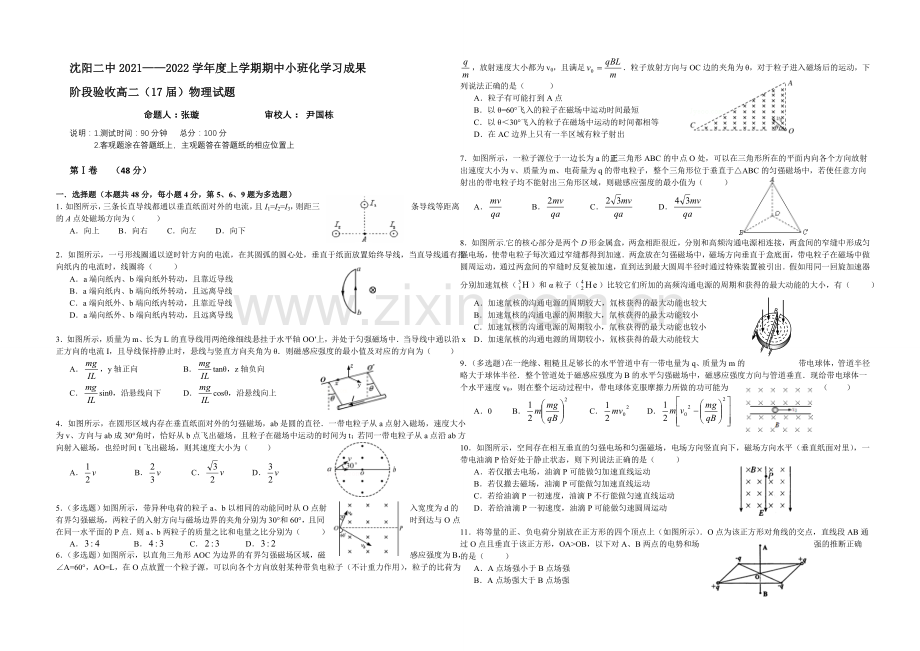 辽宁省沈阳二中2021-2022学年高二上学期期中考试-物理-Word版含答案.docx_第1页