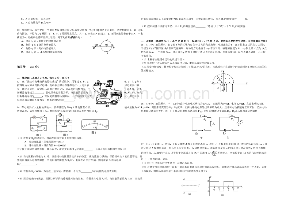 辽宁省沈阳二中2021-2022学年高二上学期期中考试-物理-Word版含答案.docx_第2页