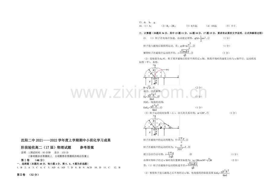 辽宁省沈阳二中2021-2022学年高二上学期期中考试-物理-Word版含答案.docx_第3页