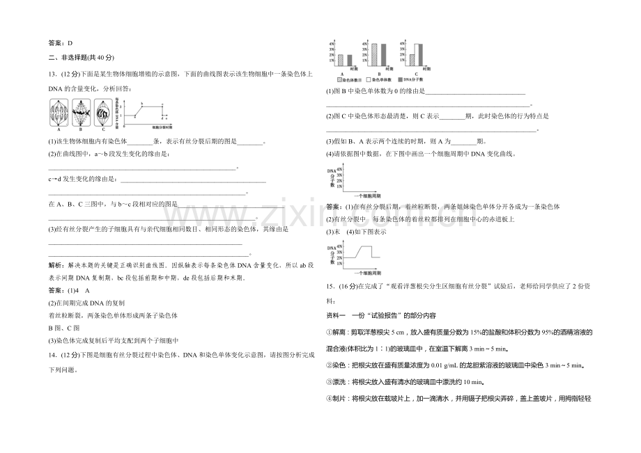 2021年高一生物同步练习：5章-细胞增殖、分化、衰老和凋亡-测试1(苏教版必修1)-.docx_第3页