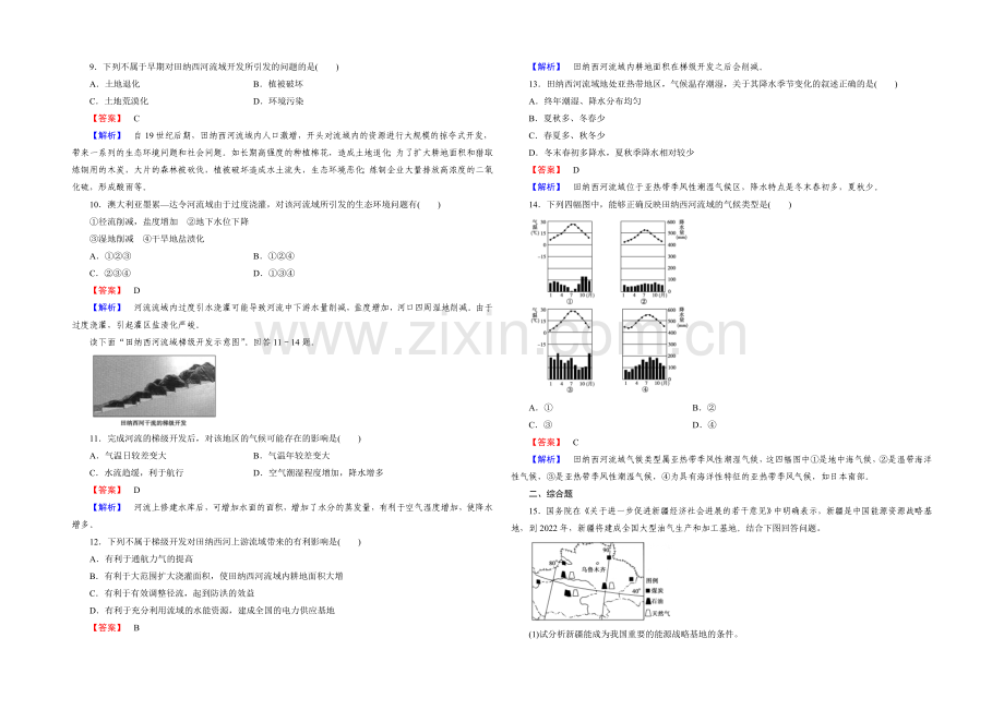 2021春人教版地理必修3-第三章-区域自然资源综合开发利用-整合提升3.docx_第2页