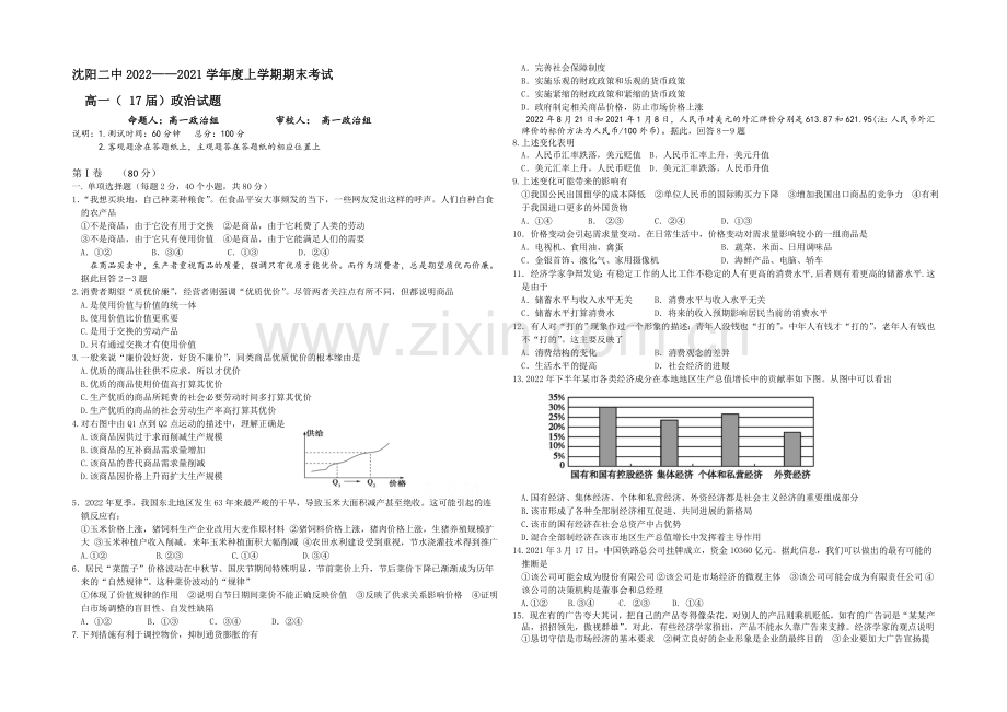 辽宁沈阳二中2020-2021学年高一上学期期末考试-政治-Word版含答案.docx_第1页