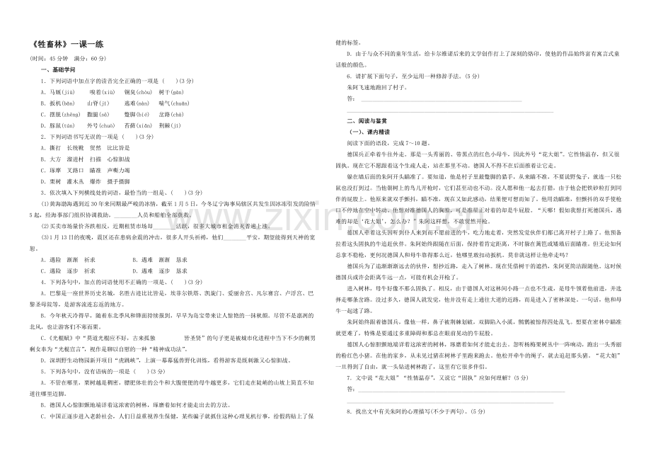 2020-2021学年高二语文同步练习：16.《牲畜林》(新人教版选修《外国小说欣赏》).docx_第1页