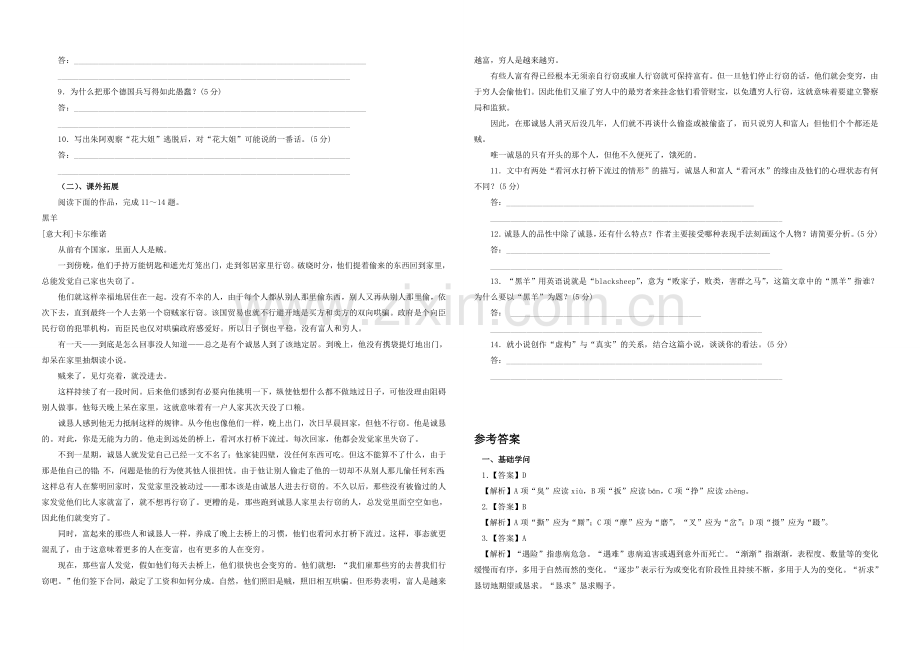 2020-2021学年高二语文同步练习：16.《牲畜林》(新人教版选修《外国小说欣赏》).docx_第2页