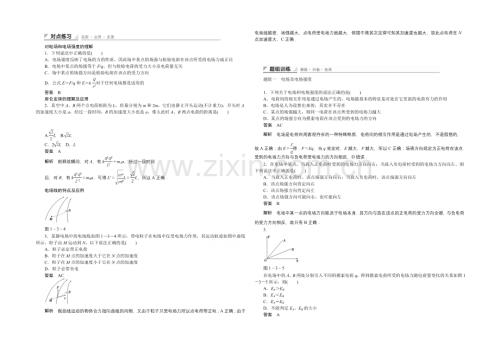 2020-2021学年鲁科版物理选修3-1对点练习：1.3-对电场和电场强度的理解.docx