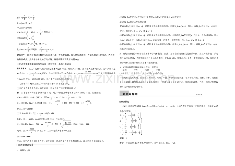 2021年高考数学(江苏专用-理科)二轮专题复习-专题一--第3讲.docx_第3页