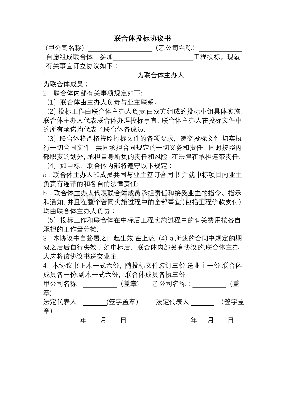 联合体投标协议书.doc_第1页