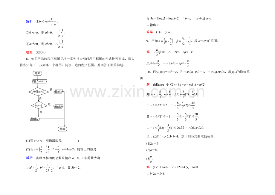 2020-2021学年人教A版高中数学必修5双基限时练17.docx_第2页