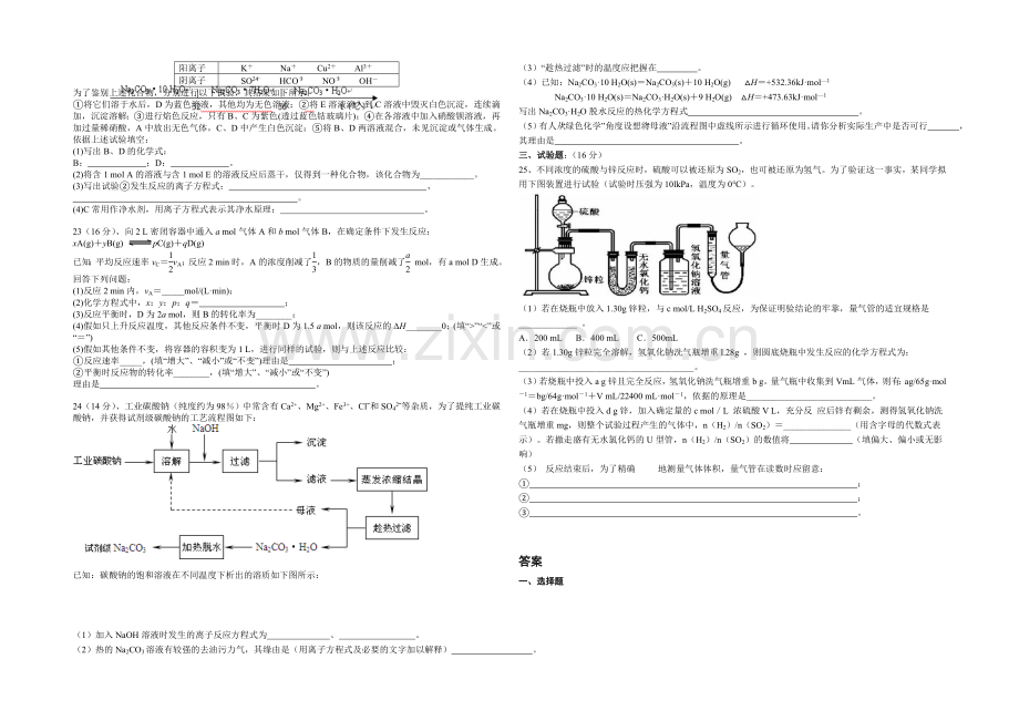 湖南省衡阳市八中2022届高三上学期第一次月考-化学-Word版含答案.docx_第2页