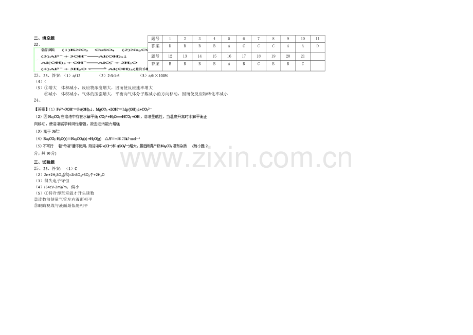 湖南省衡阳市八中2022届高三上学期第一次月考-化学-Word版含答案.docx_第3页