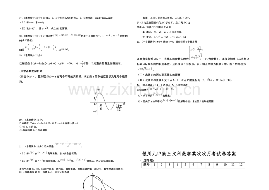 宁夏银川市第九中学2022届高三上学期第二次月考试题-数学(文)-Word版含答案.docx_第2页