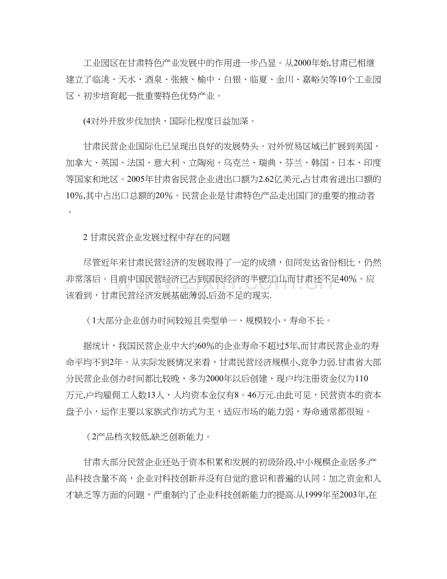 民营企业发展的现状及策略..doc_第2页