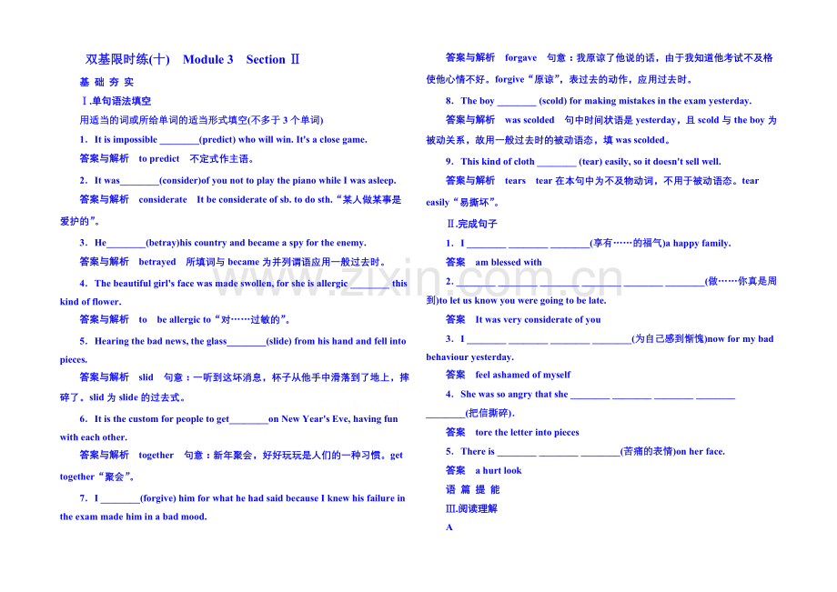 2020-2021学年高中英语(外研版)选修六-双基限时练10.docx_第1页