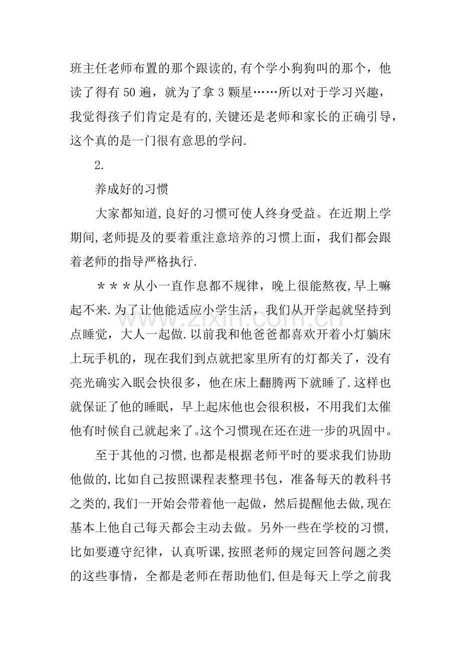 一年级家长会家长代表发言稿.docx_第3页