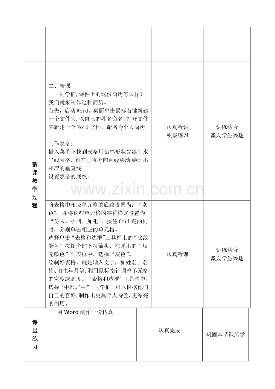 用Word制作个人简历教学设计.doc_第2页