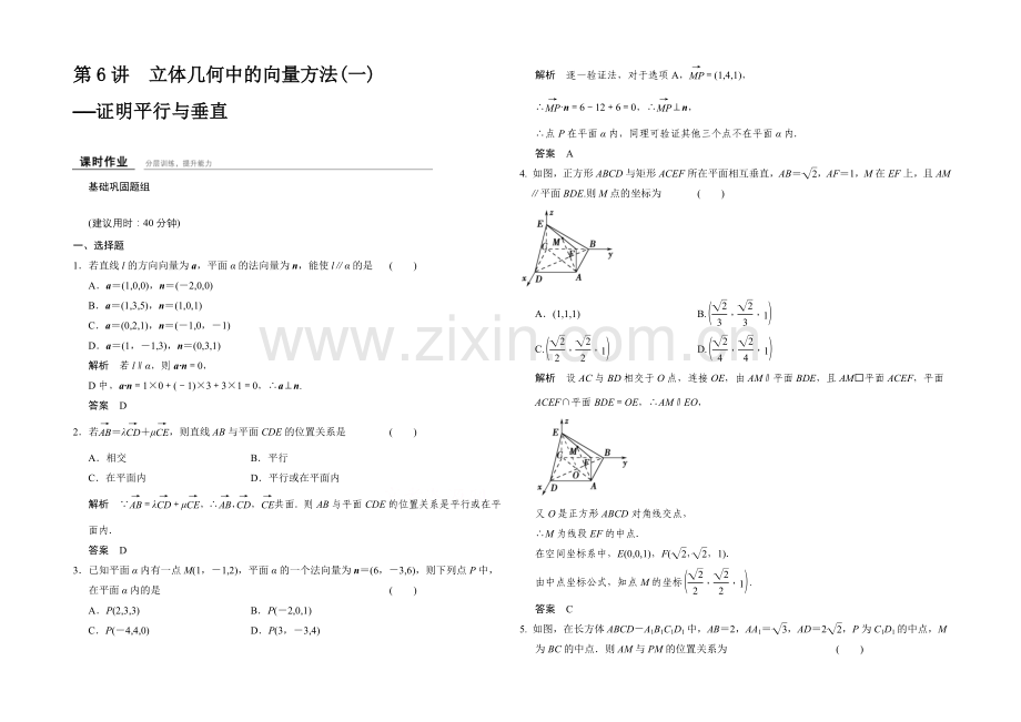 2022届-数学一轮(理科)-北师大版-课时作业-第八章-立体几何-6-.docx_第1页