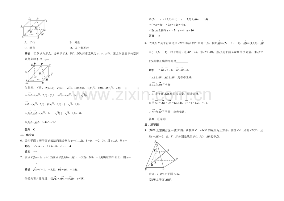 2022届-数学一轮(理科)-北师大版-课时作业-第八章-立体几何-6-.docx_第2页