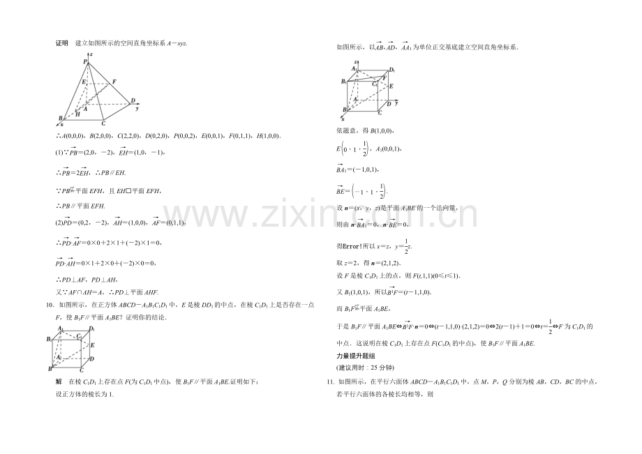 2022届-数学一轮(理科)-北师大版-课时作业-第八章-立体几何-6-.docx_第3页