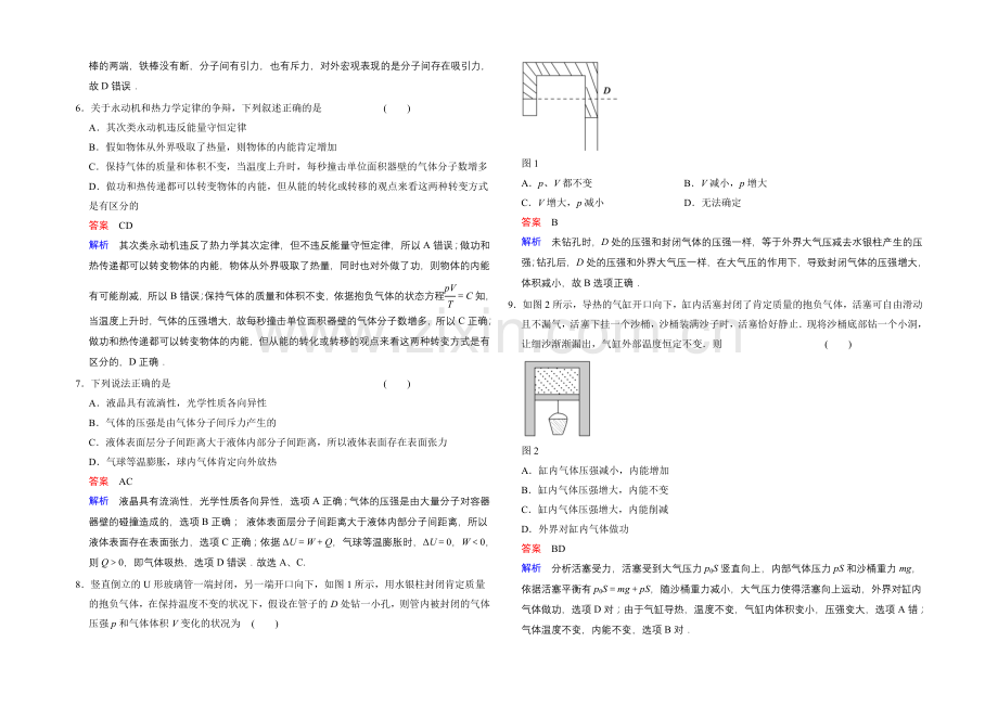 2020-2021学年高二物理人教版选修3-3模块检测1-Word版含解析.docx_第2页