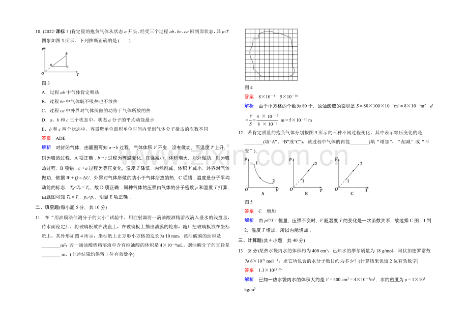 2020-2021学年高二物理人教版选修3-3模块检测1-Word版含解析.docx_第3页