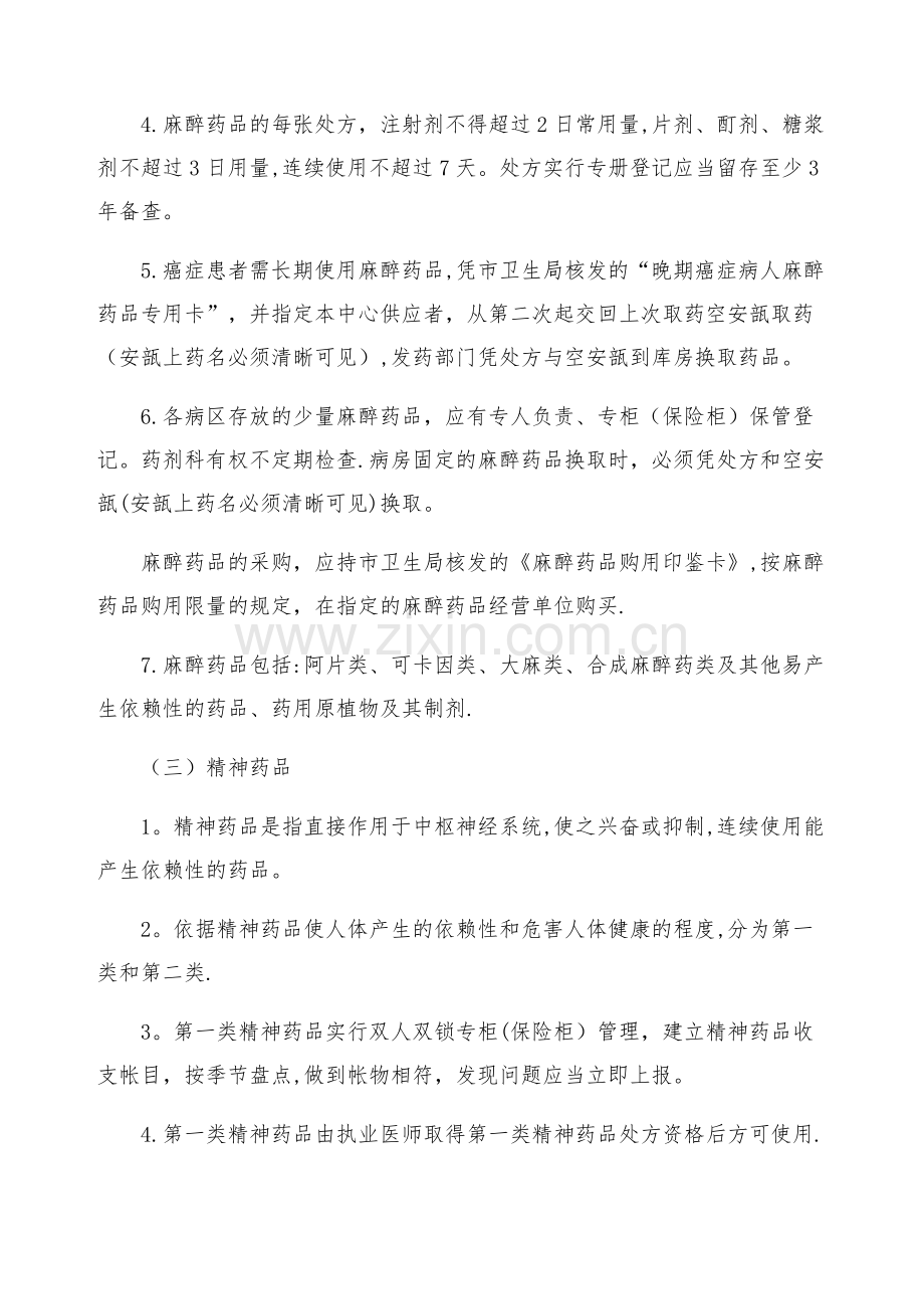 毒、麻、精神药品管理制度.docx_第2页