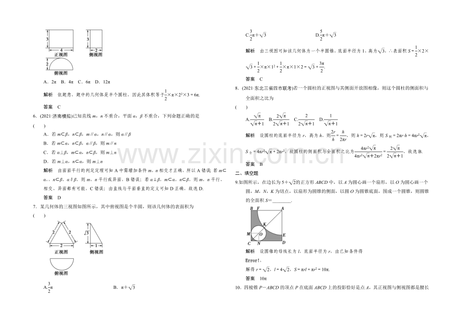 2022届-数学一轮(文科)-浙江专用-课时作业-阶段回扣练7-Word版含答案.docx_第2页