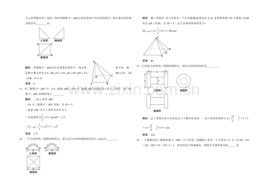 2022届-数学一轮(文科)-浙江专用-课时作业-阶段回扣练7-Word版含答案.docx_第3页