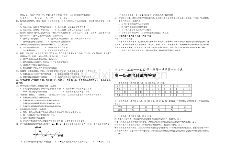 广东省湛江一中2021-2022学年高一上学期期中考试政治试题-Word版含答案.docx_第2页