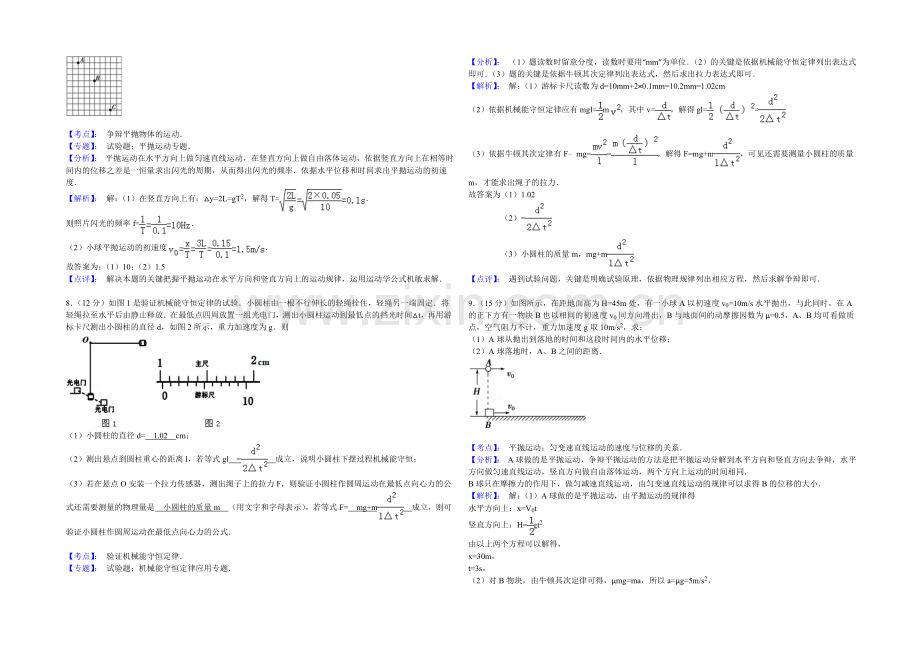 福建省泉州一中2021届高三上学期第10次理综测试物理试题-Word版含解析.docx_第3页