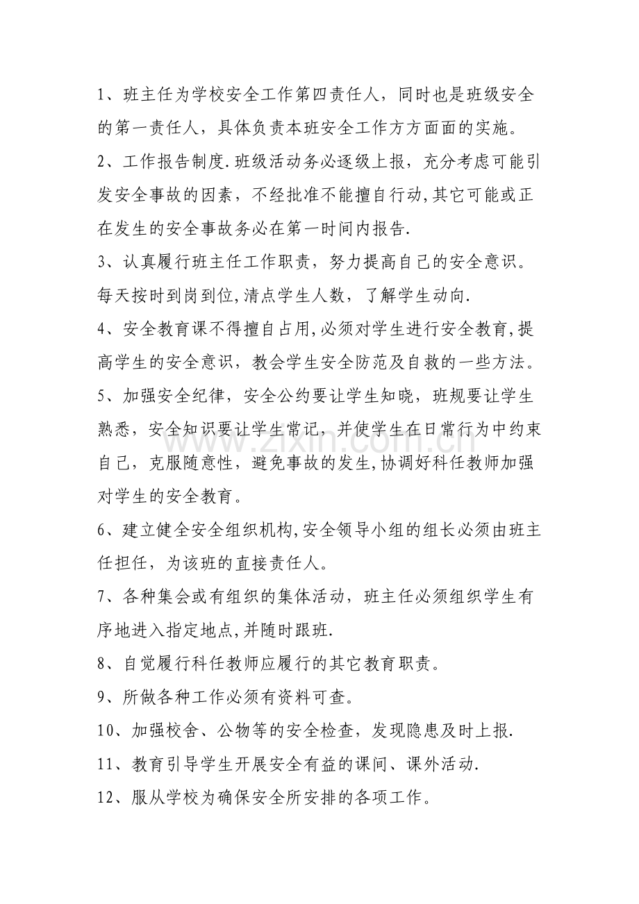 学校与班主任安全工作管理责任书.doc_第2页