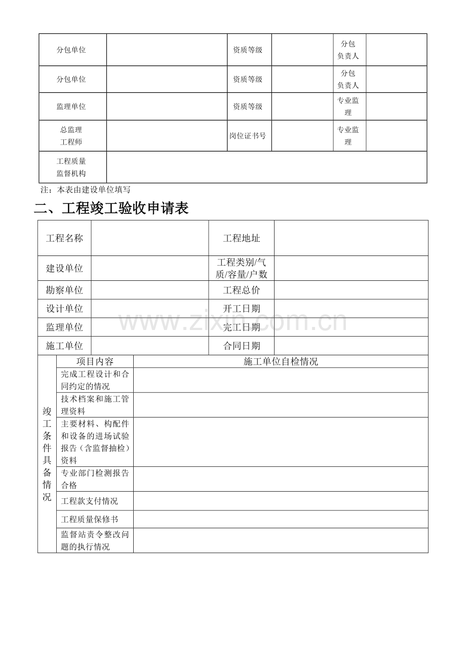 燃气工程竣工验收报告.doc_第2页