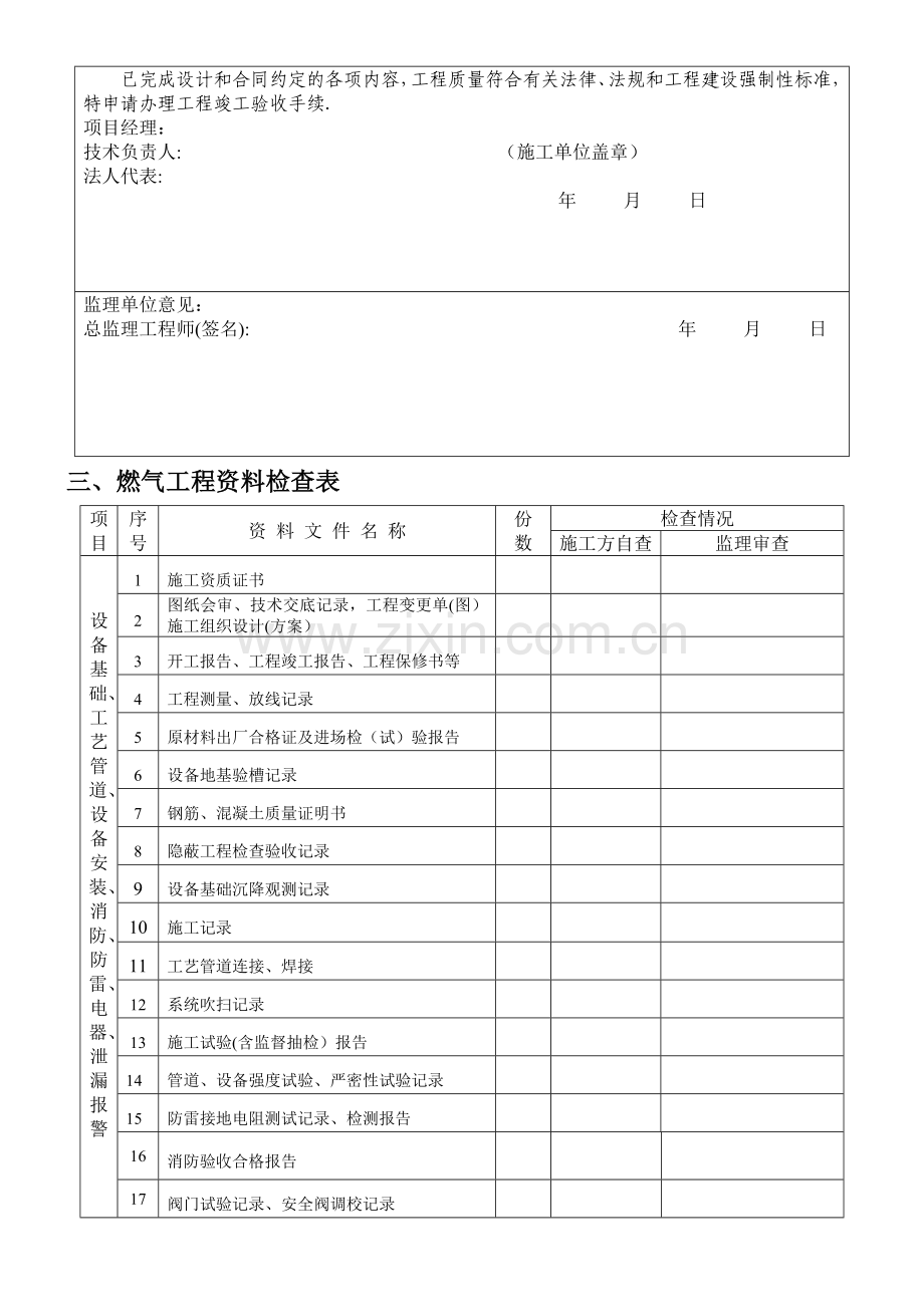 燃气工程竣工验收报告.doc_第3页