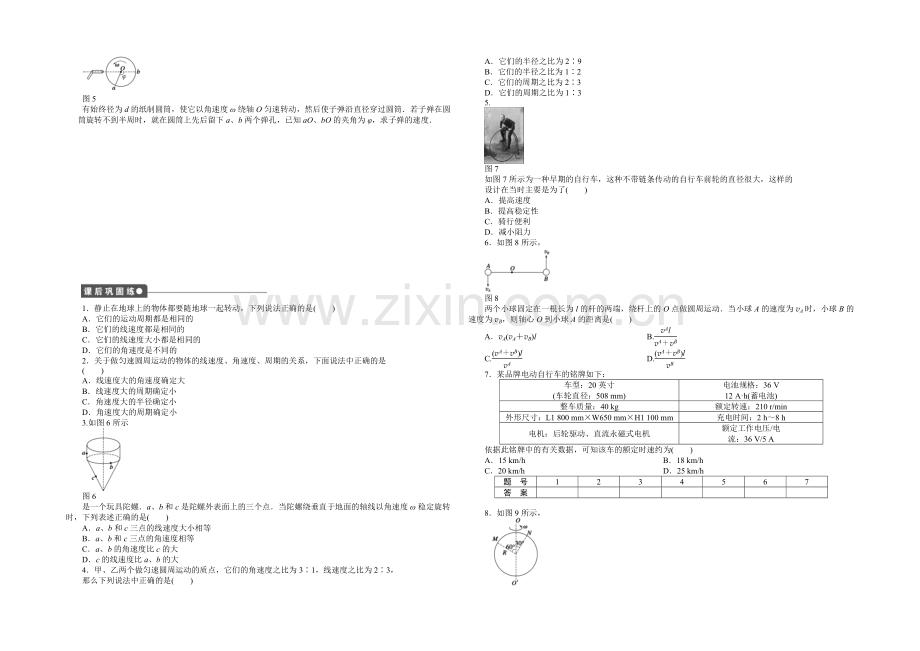 2021高一物理-2.1-描述圆周运动-每课一练1(教科版必修2).docx_第2页