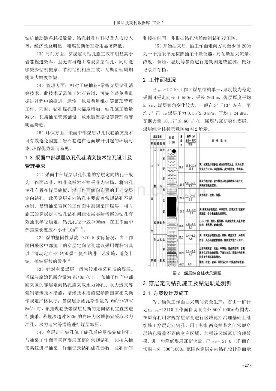 采面中部煤层以孔代巷消突技术研究与工程实践.pdf_第2页