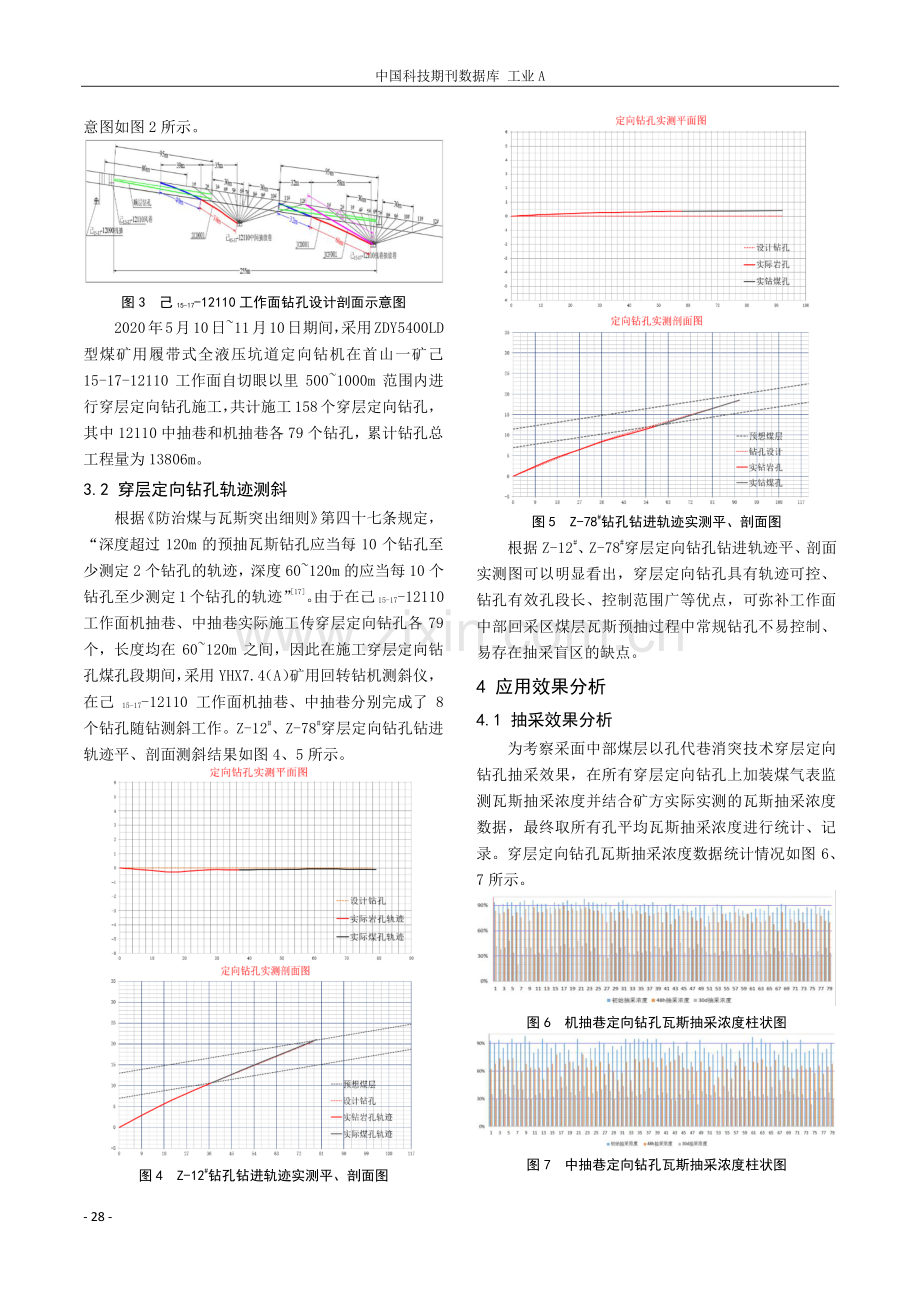 采面中部煤层以孔代巷消突技术研究与工程实践.pdf_第3页