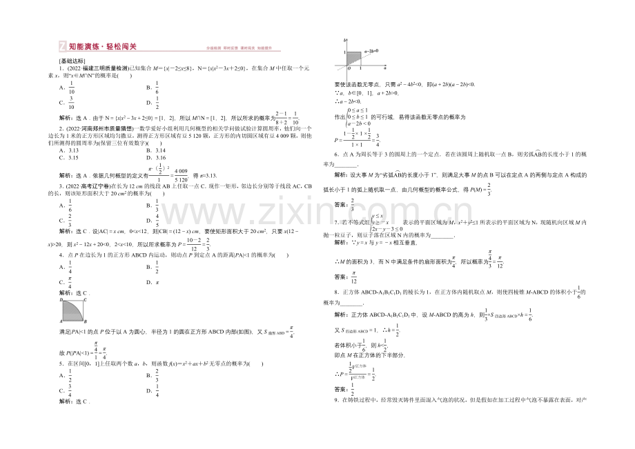 2021届高中数学人教版高考复习知能演练轻松闯关-第九章第6课时.docx_第1页