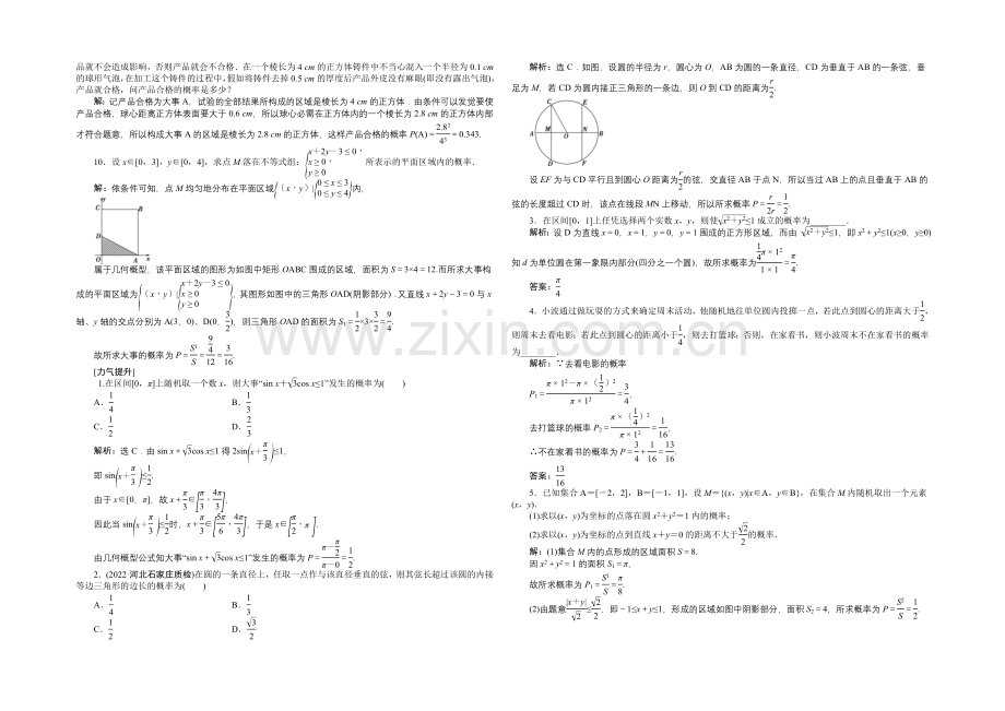 2021届高中数学人教版高考复习知能演练轻松闯关-第九章第6课时.docx_第2页